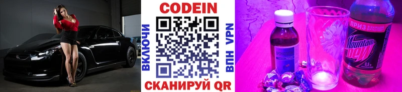 Купить  Приволжск  Кодеин Purple Drank 